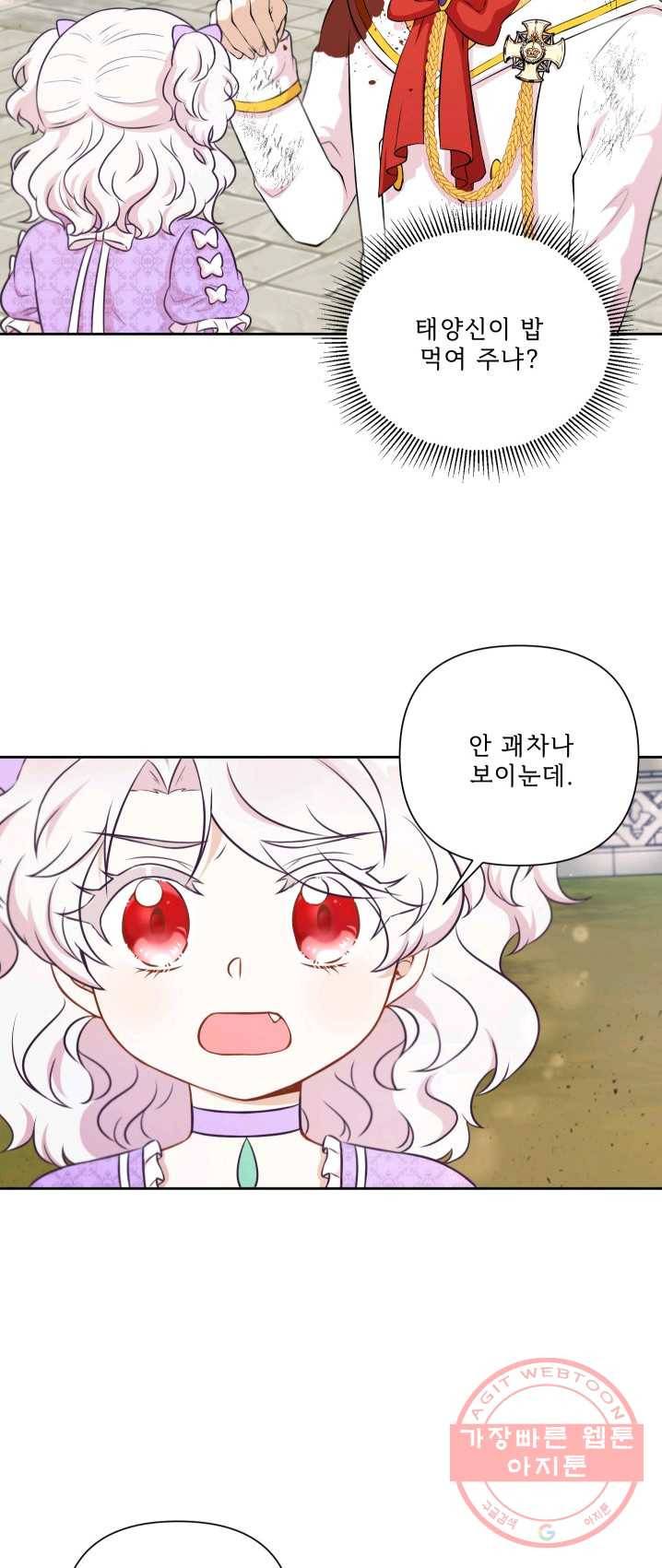 황녀님이 사악하셔 21화 3