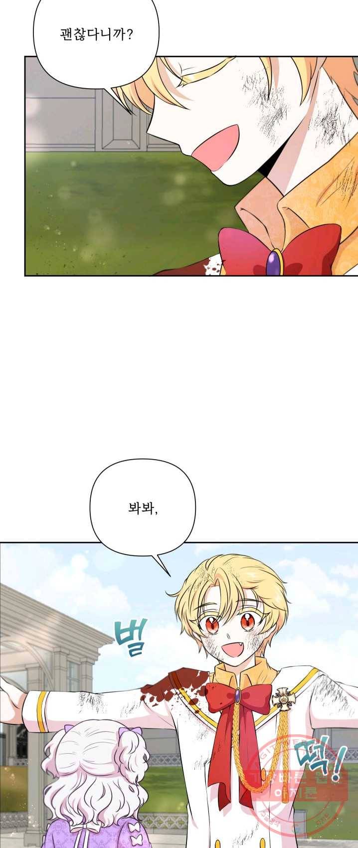 황녀님이 사악하셔 21화 4