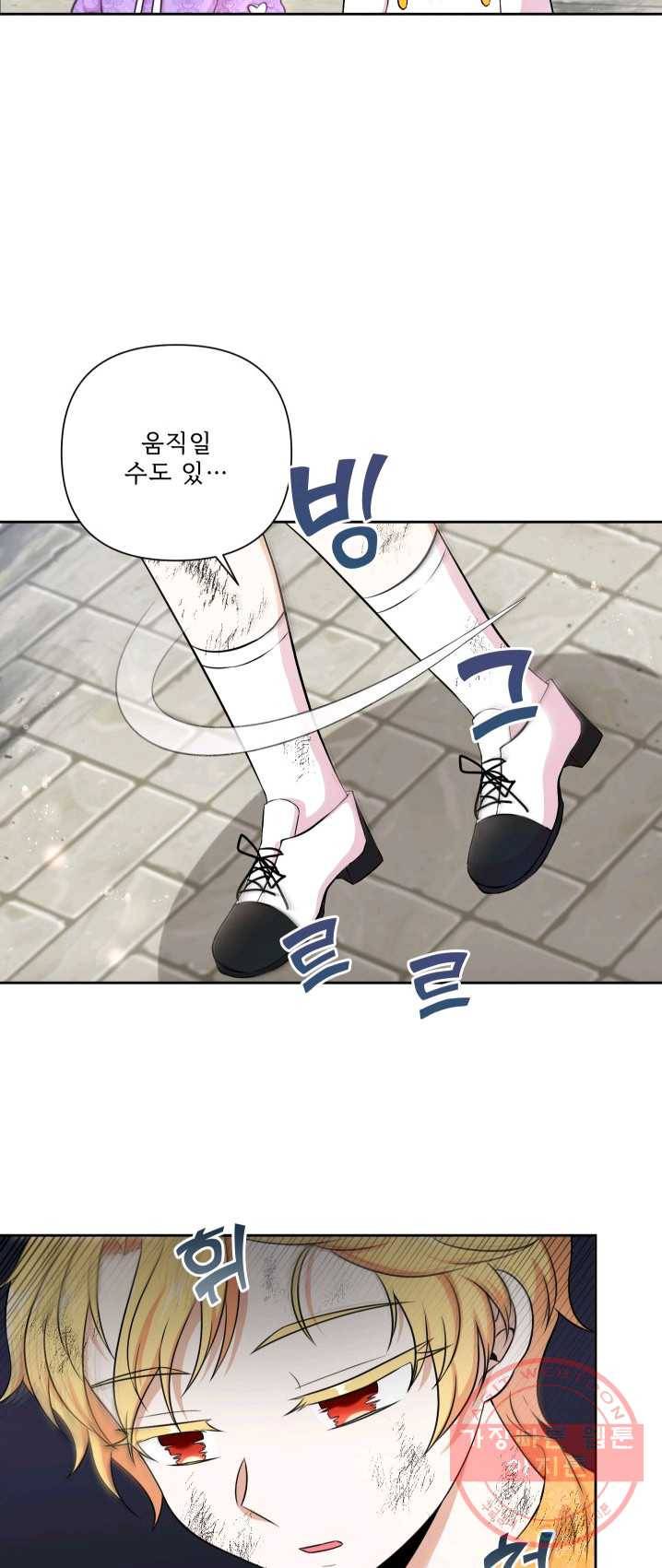 황녀님이 사악하셔 21화 5