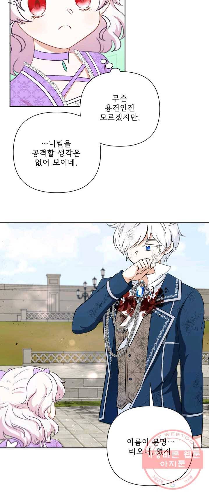 황녀님이 사악하셔 21화 10