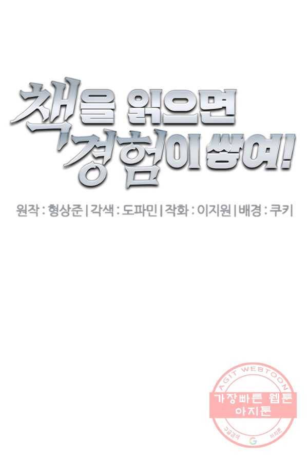 책을 읽으면 경험이 쌓여 134화 1