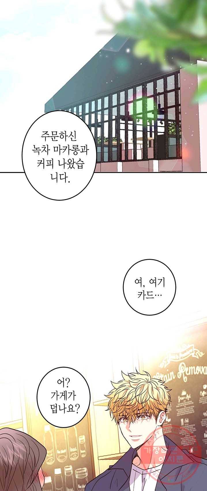 올바른 연애 36화 3