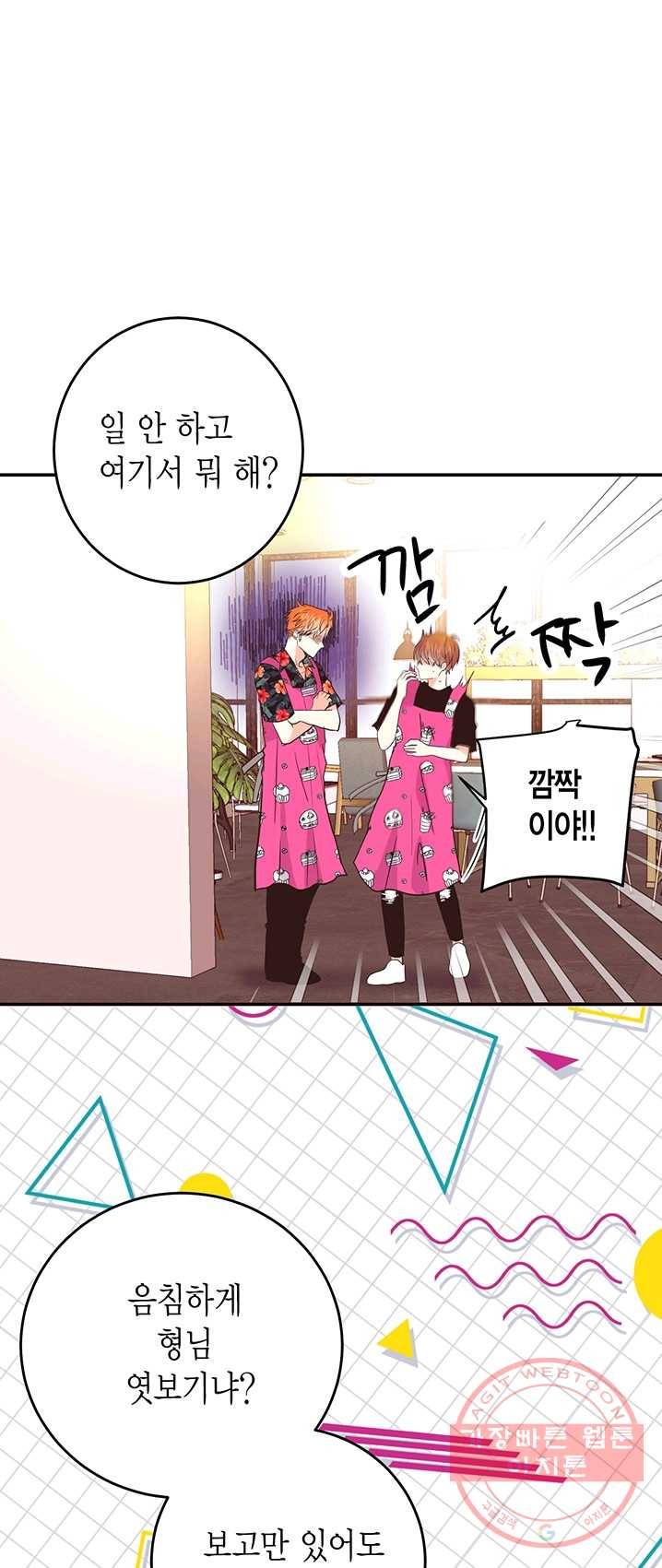 올바른 연애 36화 5