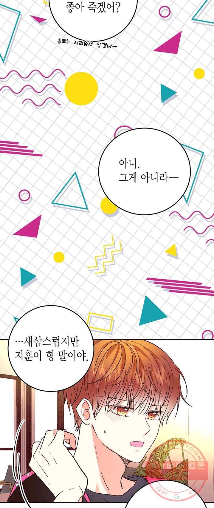 올바른 연애 36화 6