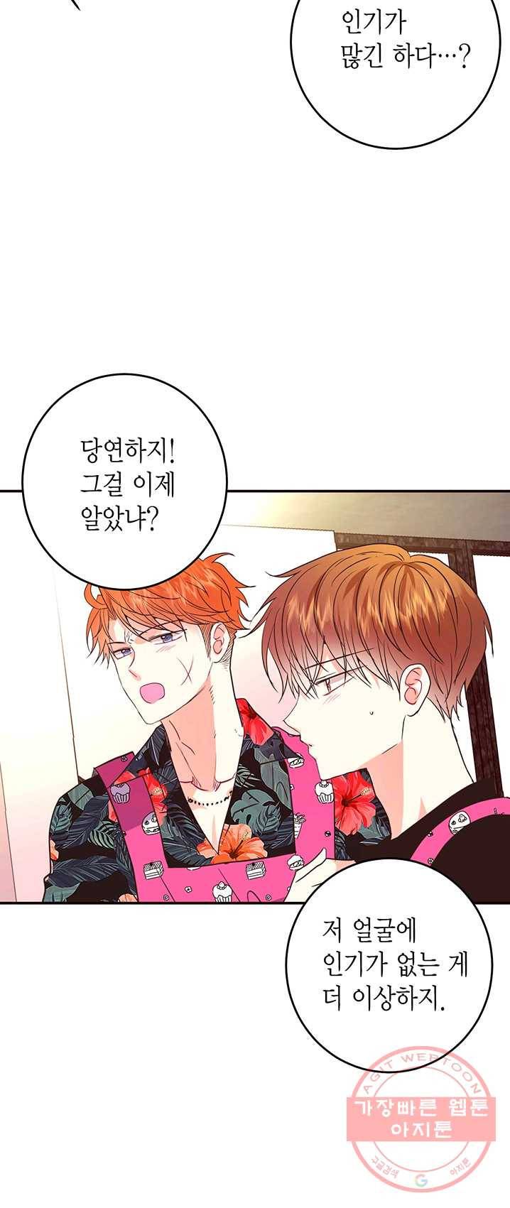올바른 연애 36화 7
