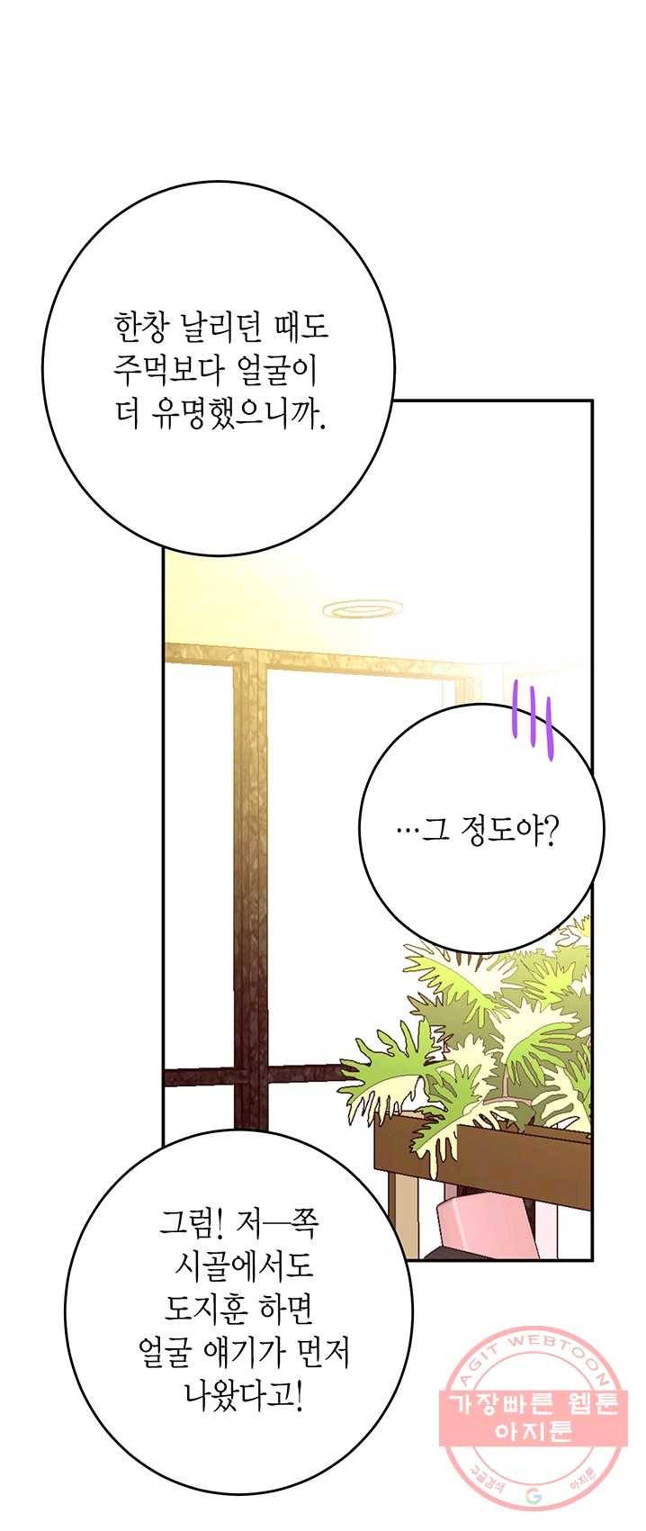 올바른 연애 36화 8