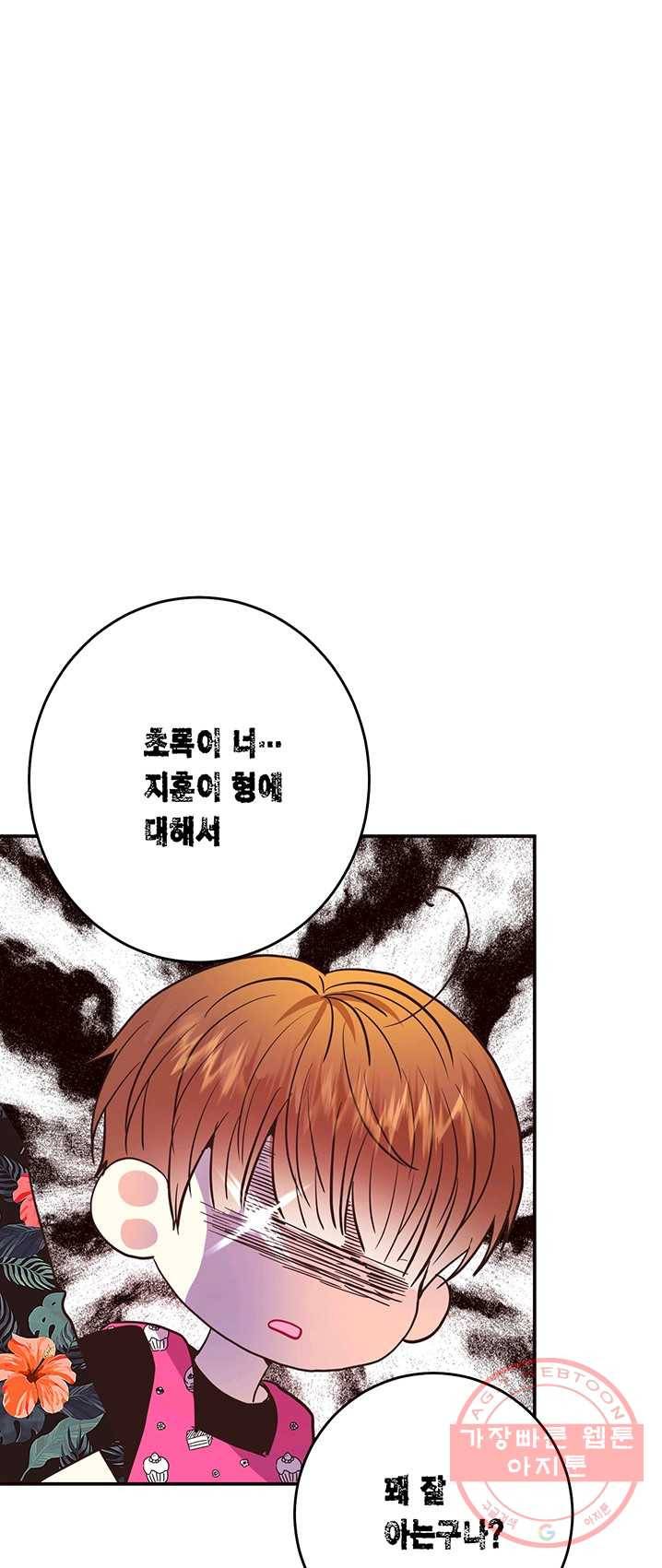 올바른 연애 36화 9