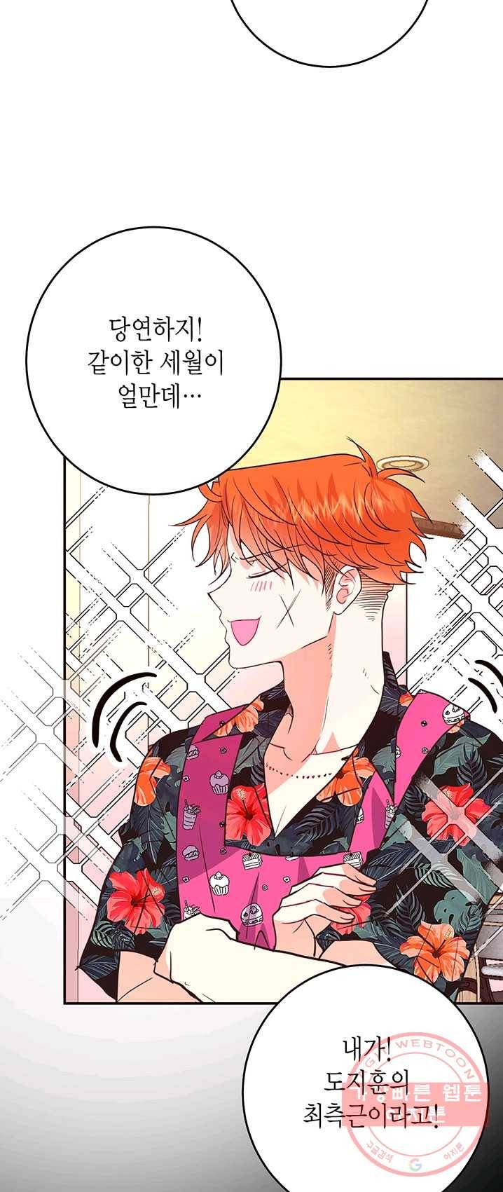 올바른 연애 36화 10