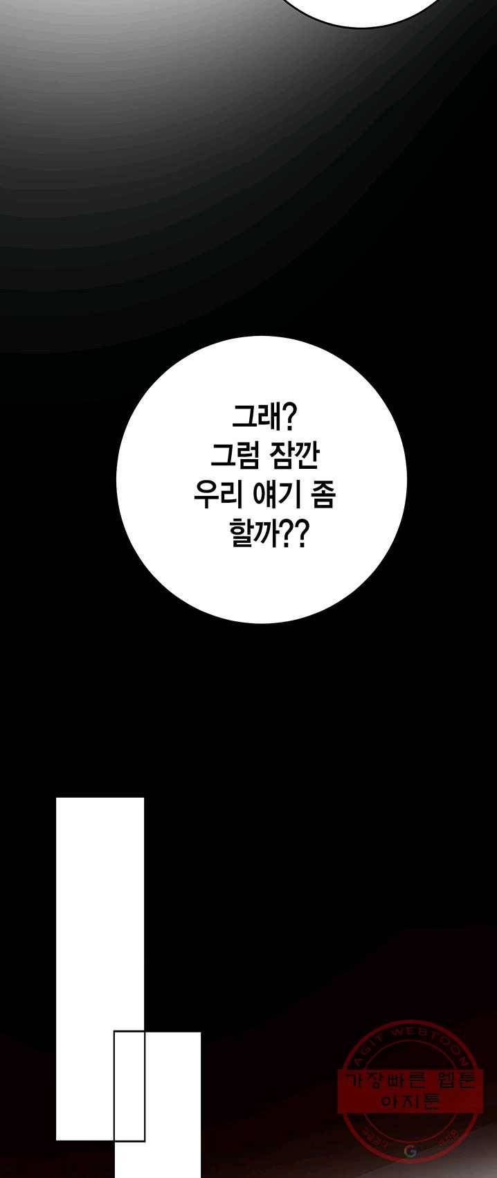 올바른 연애 36화 11