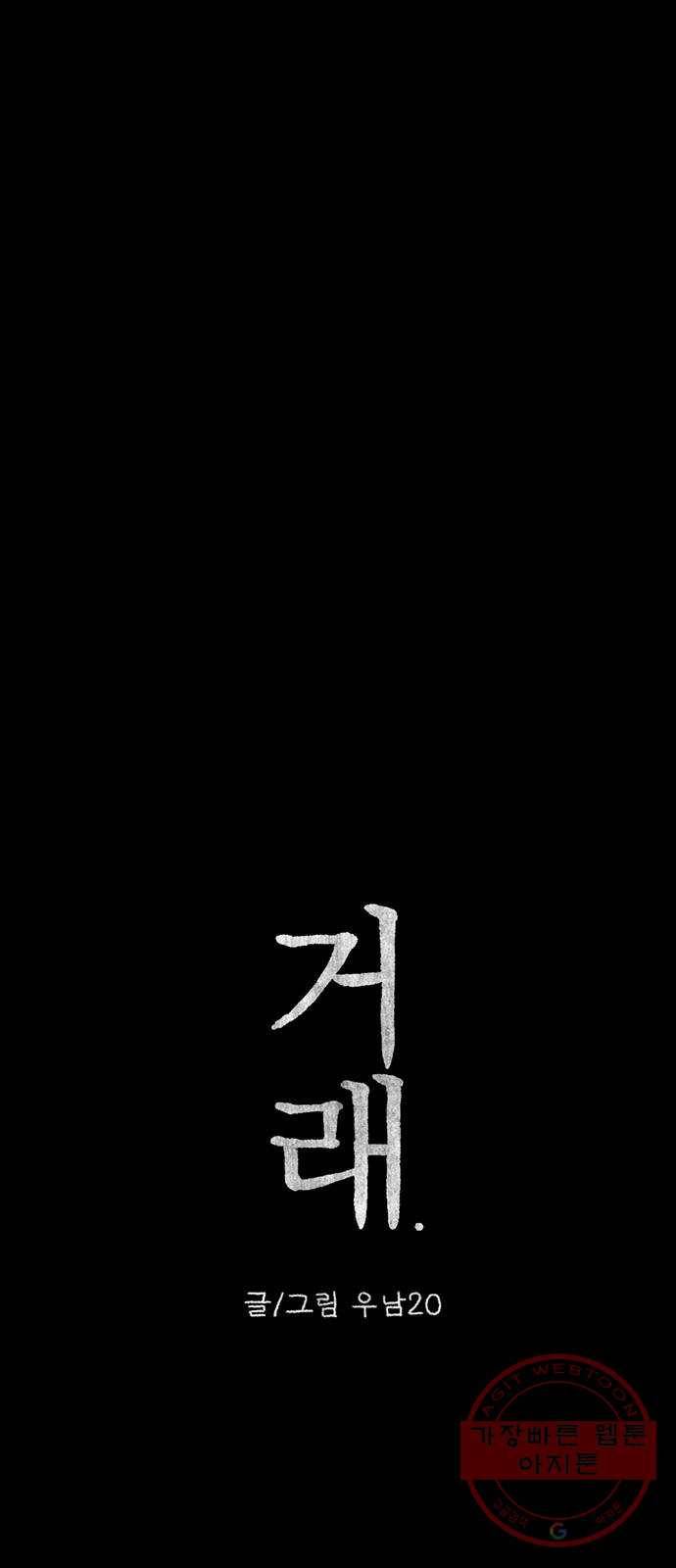 거래 12화 8