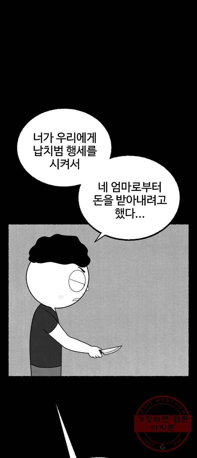 거래 12화 11