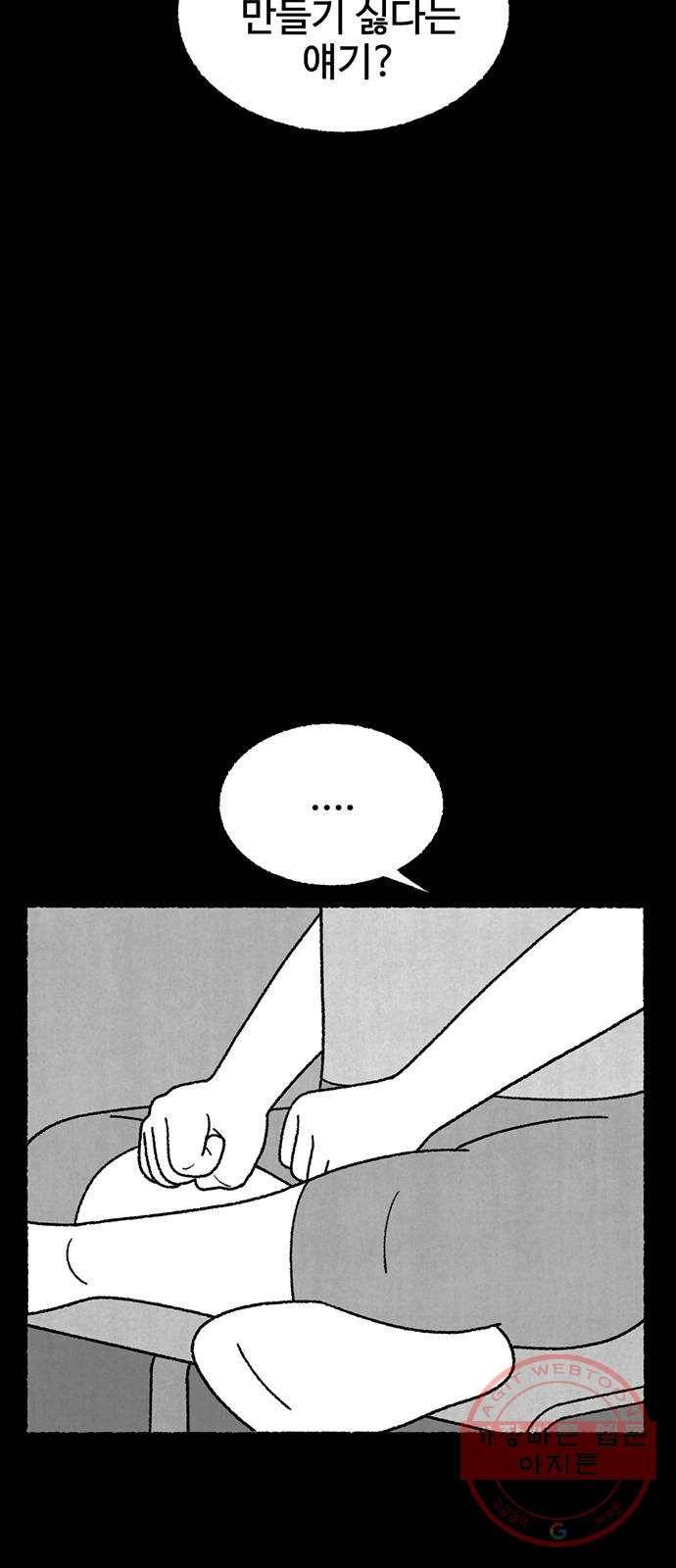거래 12화 24