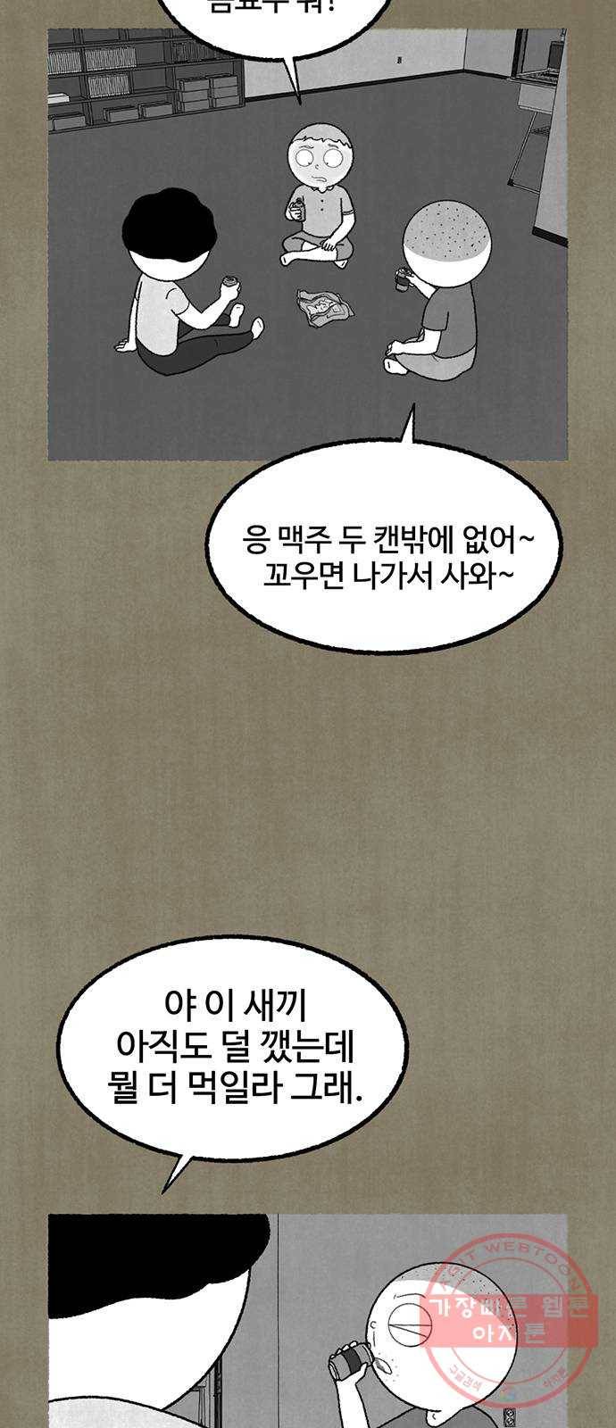 거래 12화 34