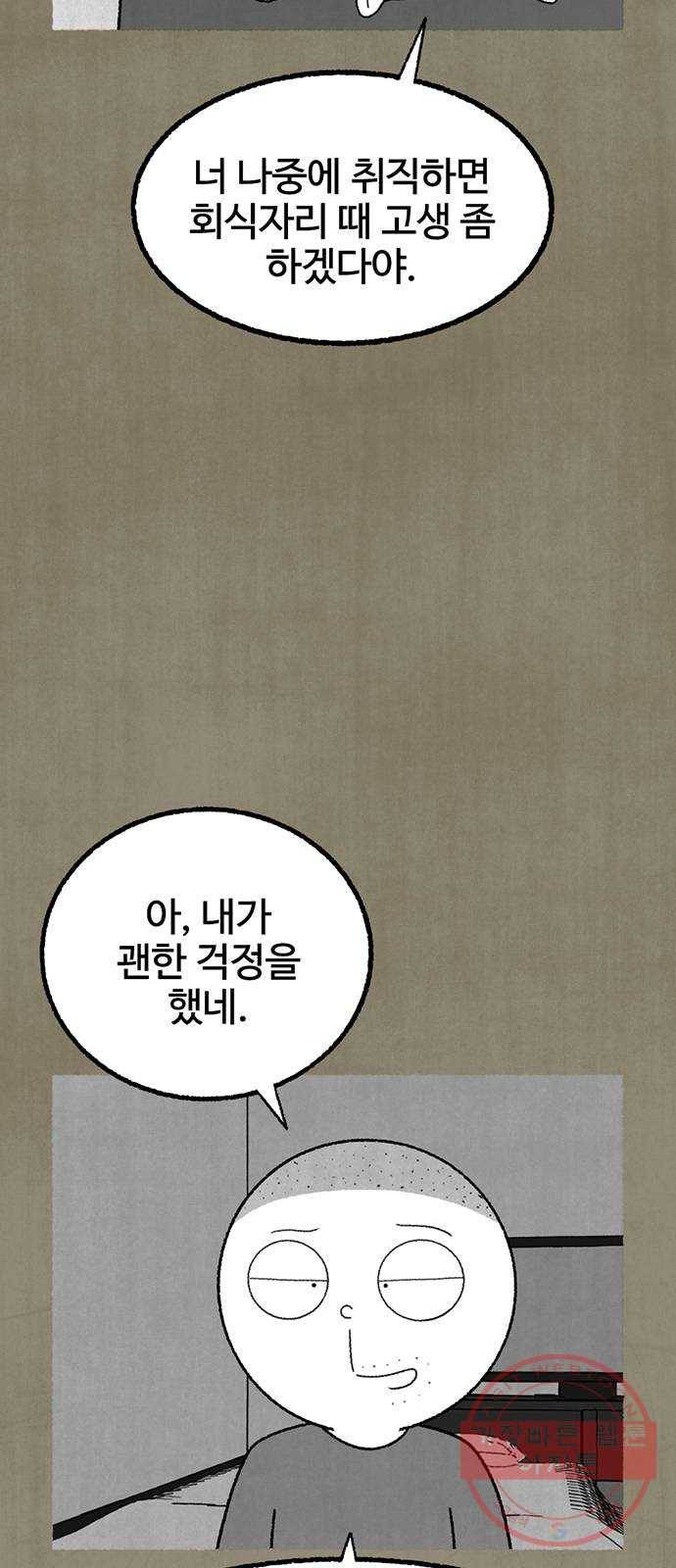 거래 12화 37