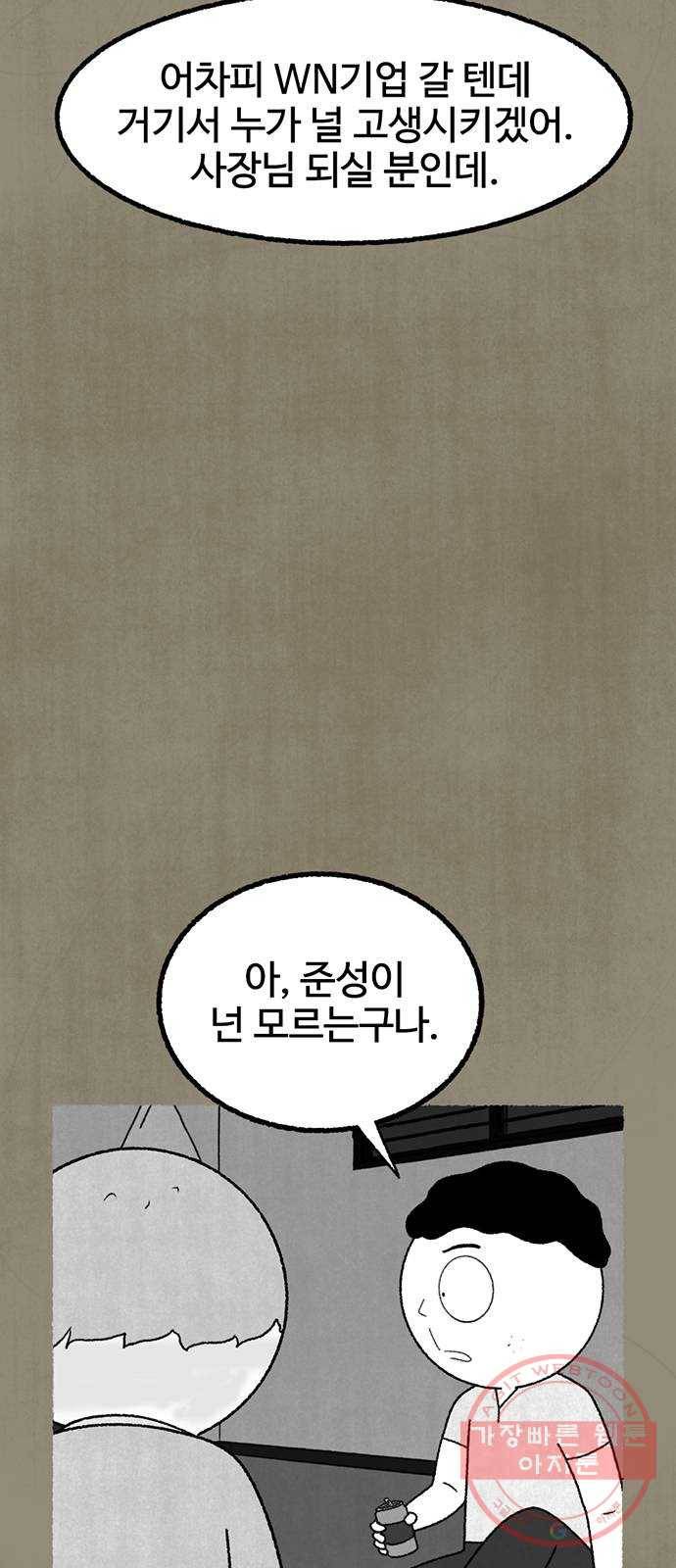 거래 12화 38