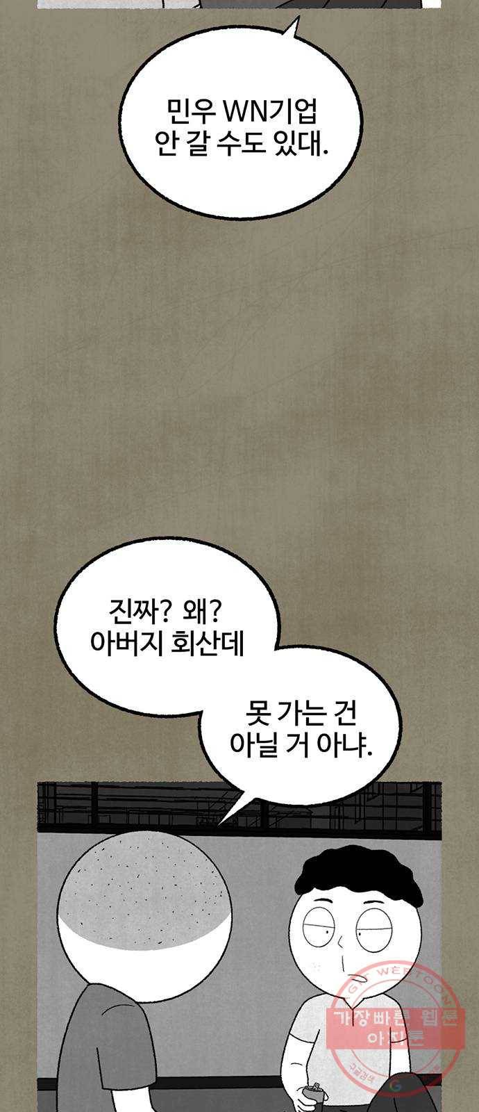 거래 12화 39