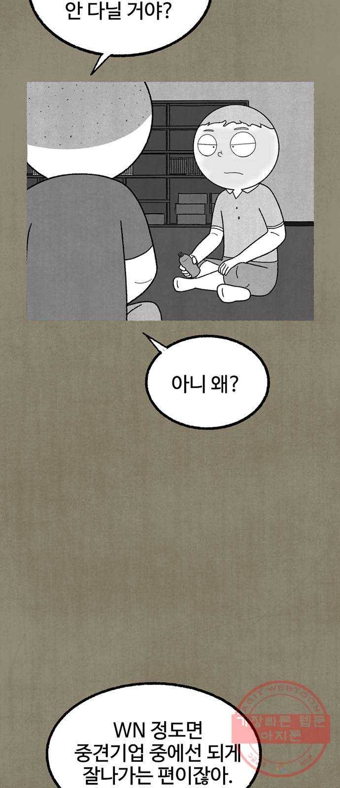 거래 12화 41