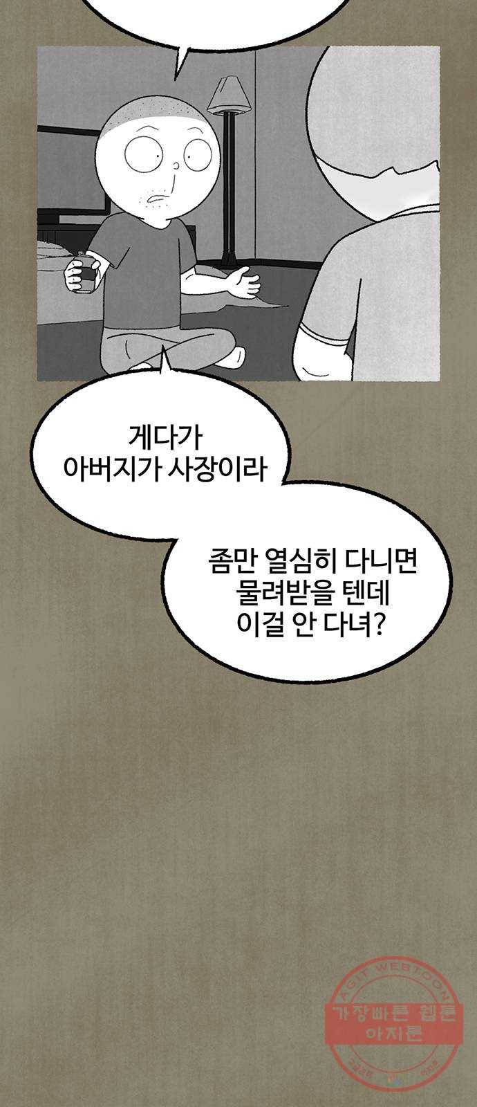 거래 12화 42