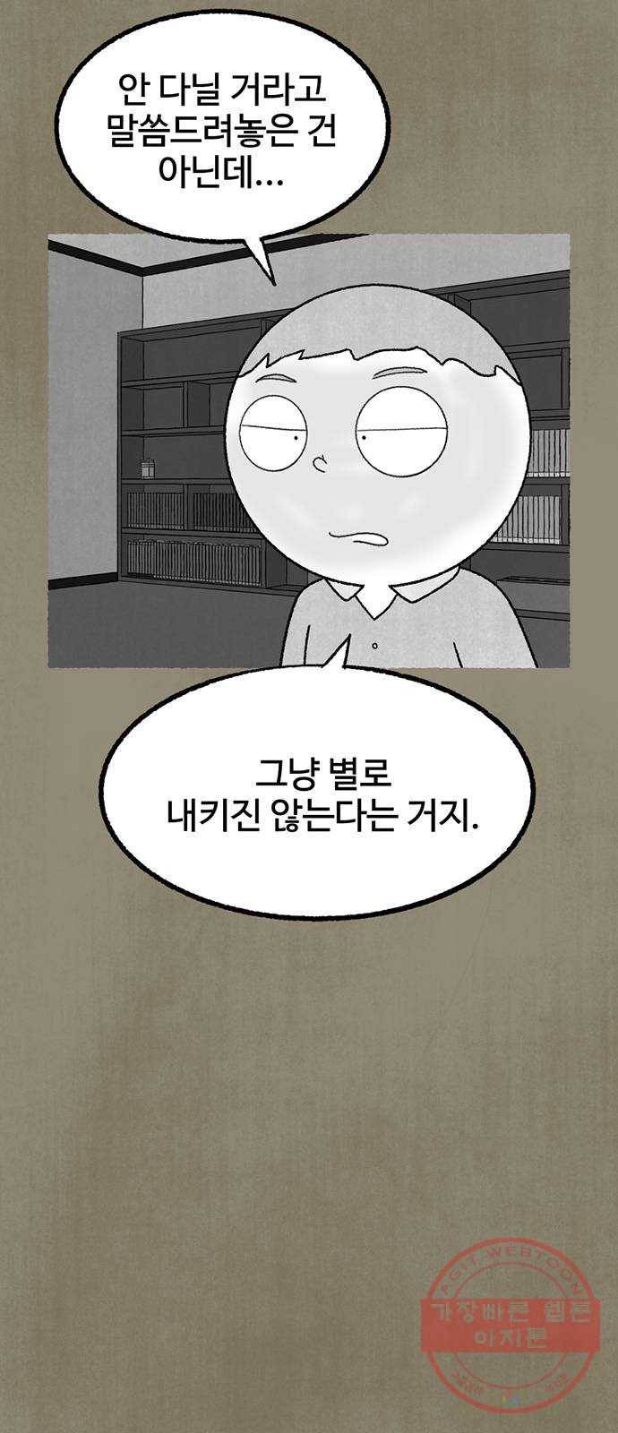 거래 12화 43