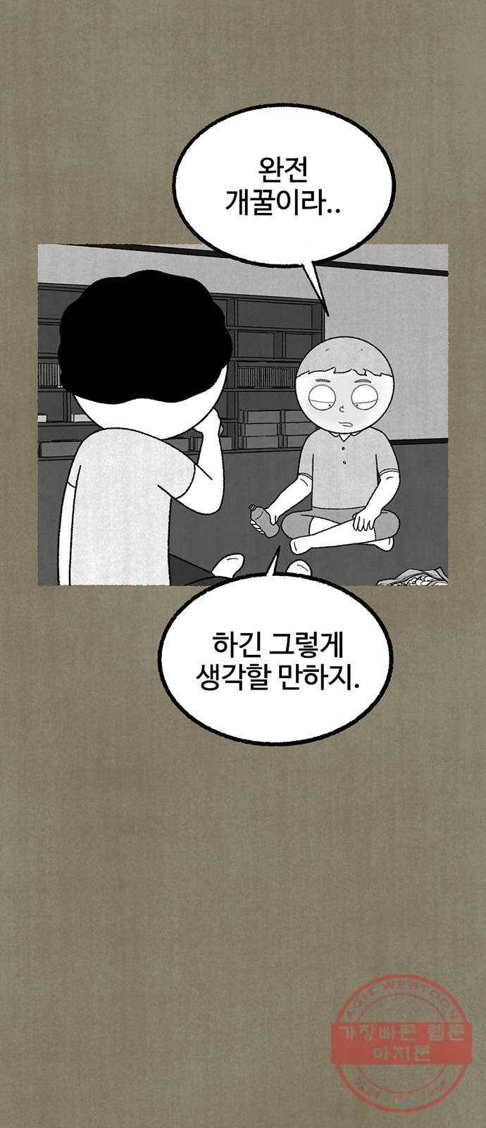 거래 12화 46