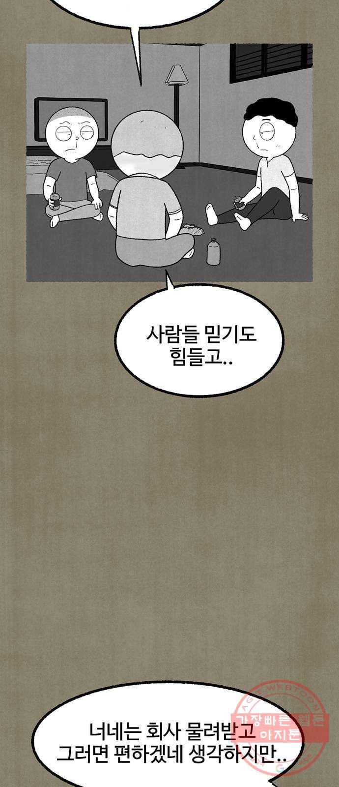 거래 12화 49