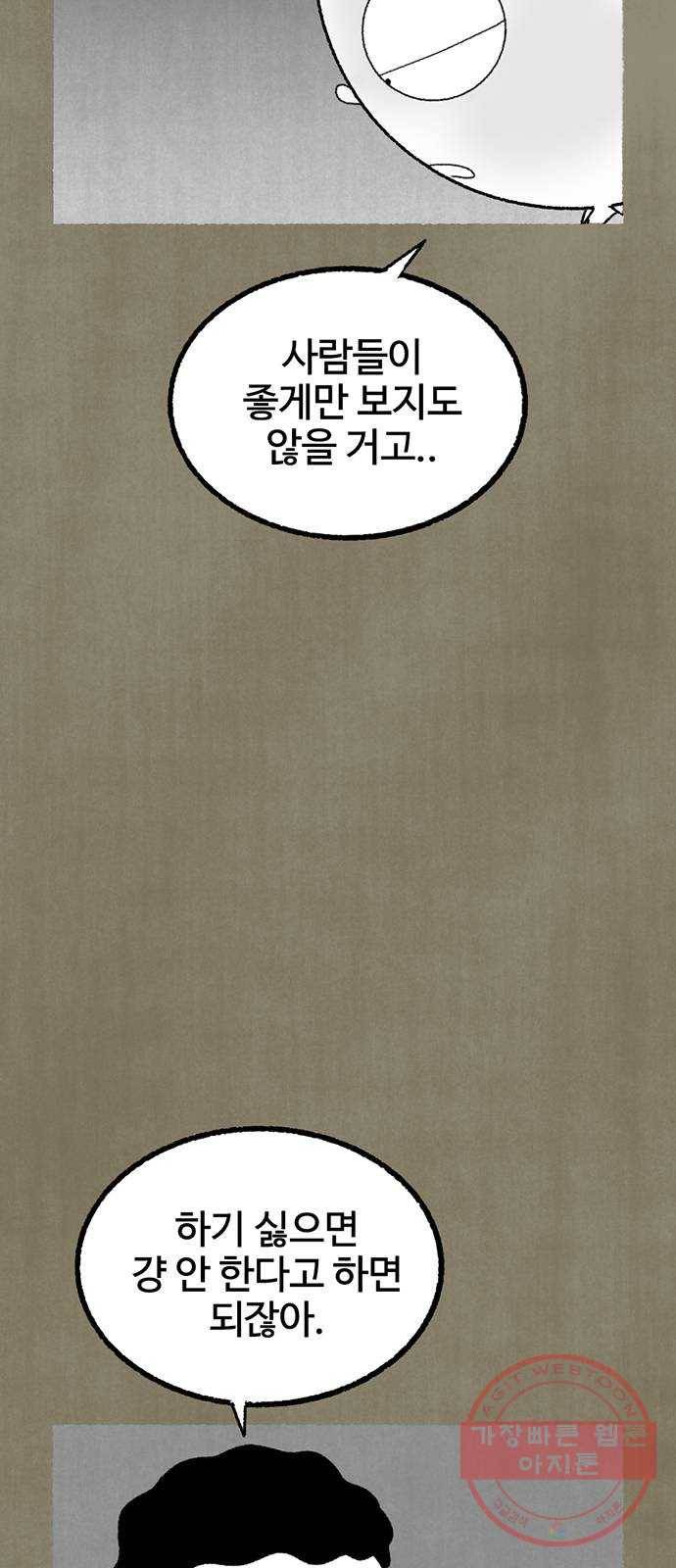 거래 12화 51