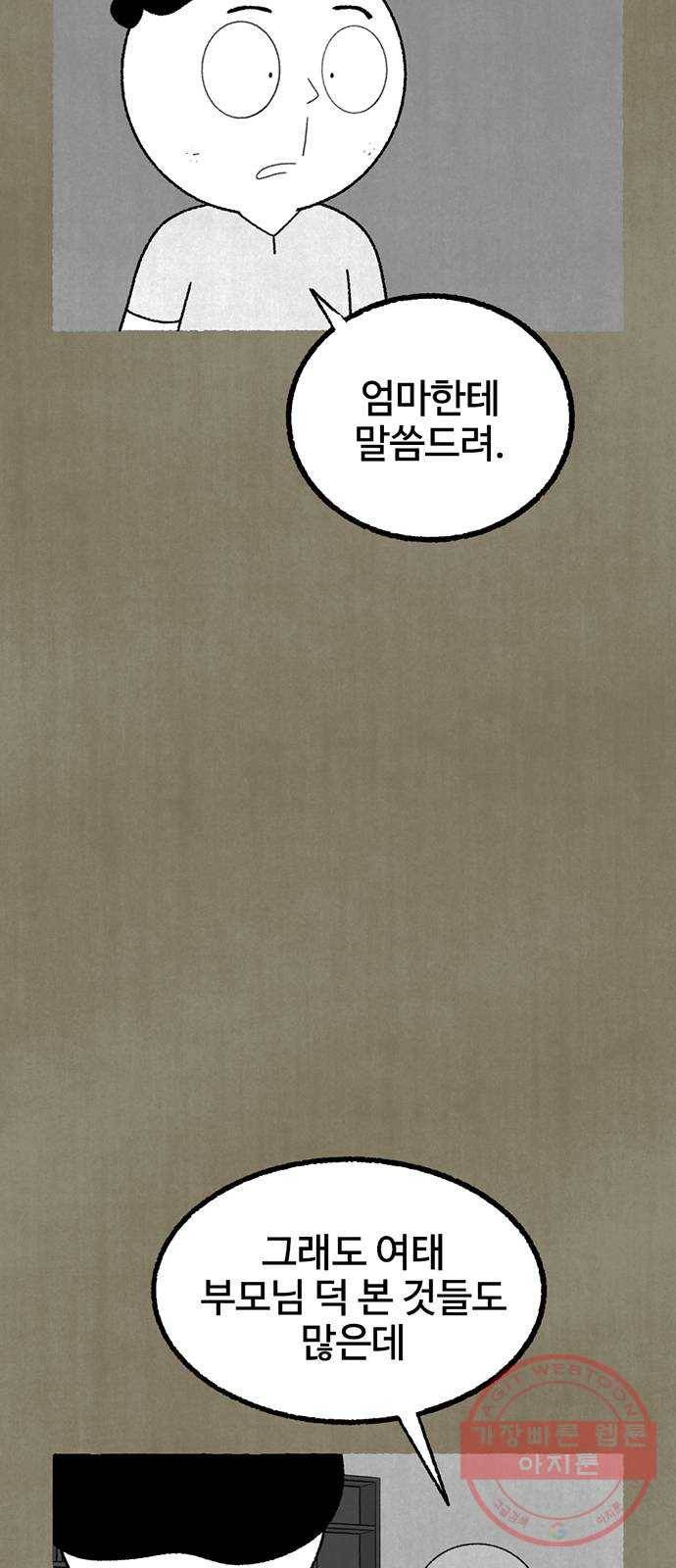 거래 12화 52