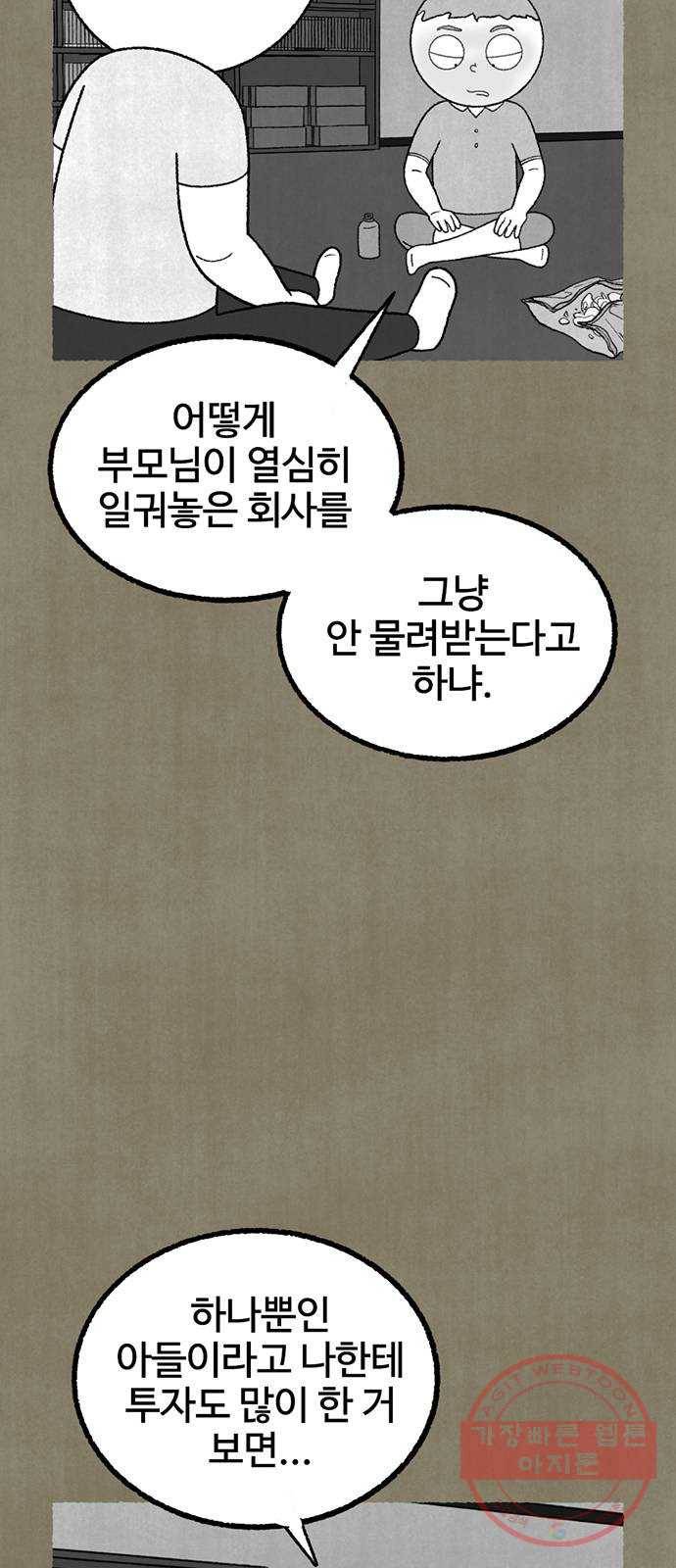 거래 12화 53