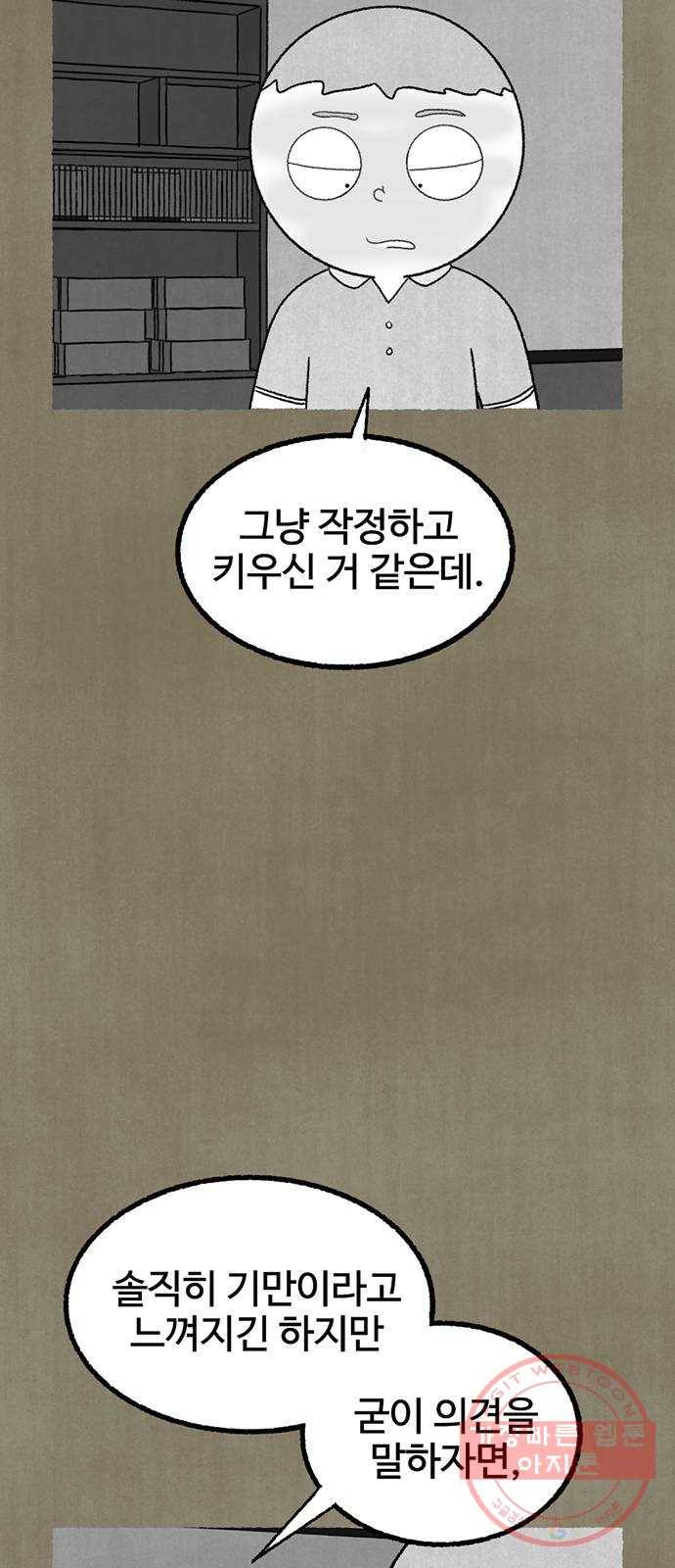 거래 12화 54