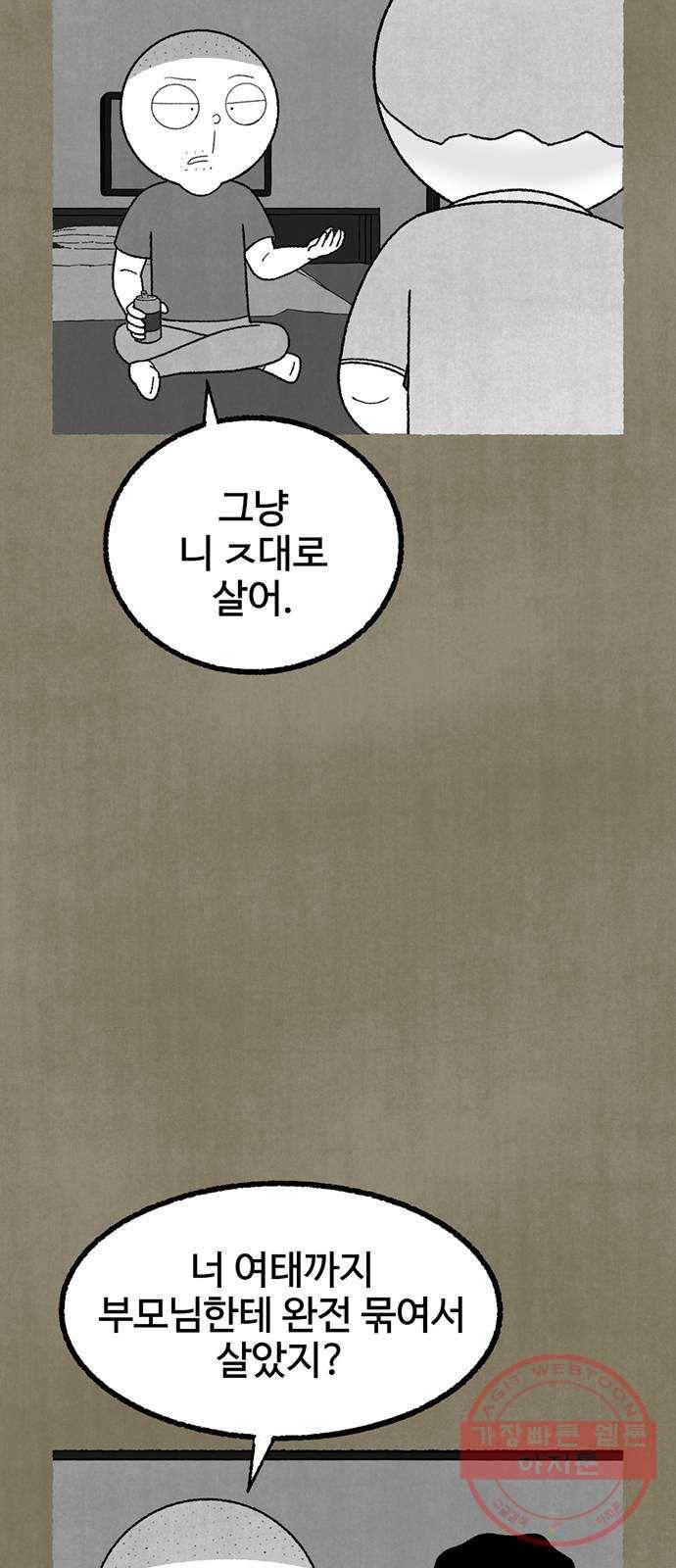거래 12화 55