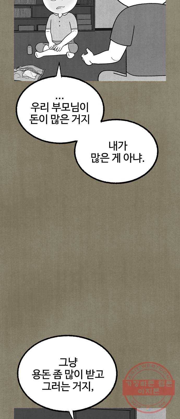 거래 12화 57