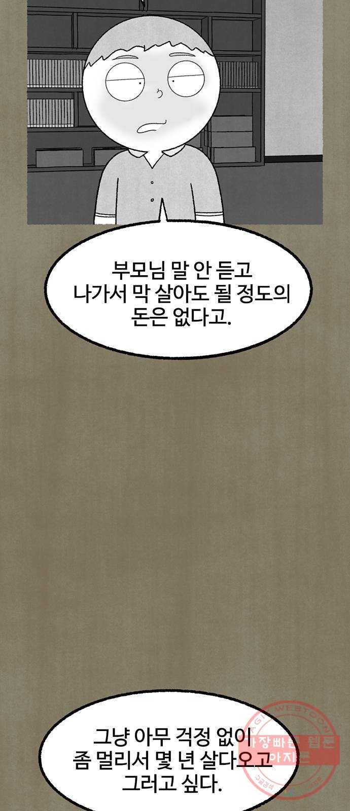 거래 12화 58