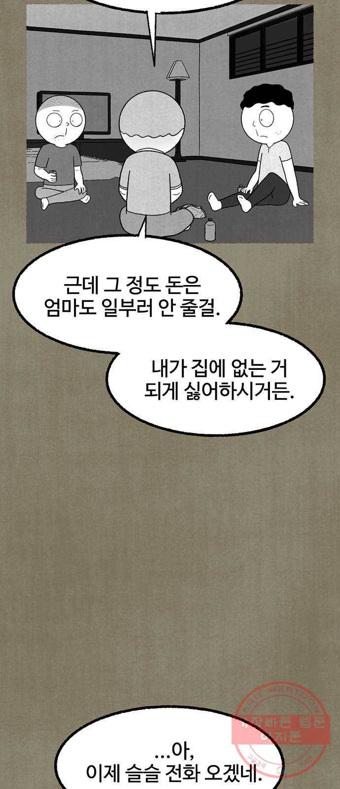 거래 12화 59