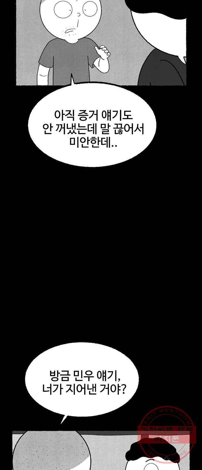 거래 12화 62