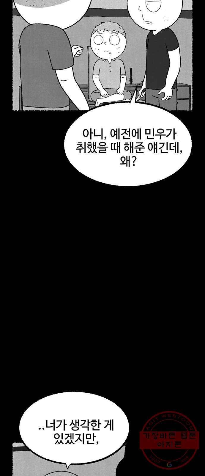 거래 12화 63