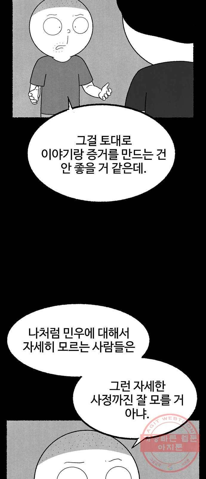 거래 12화 64