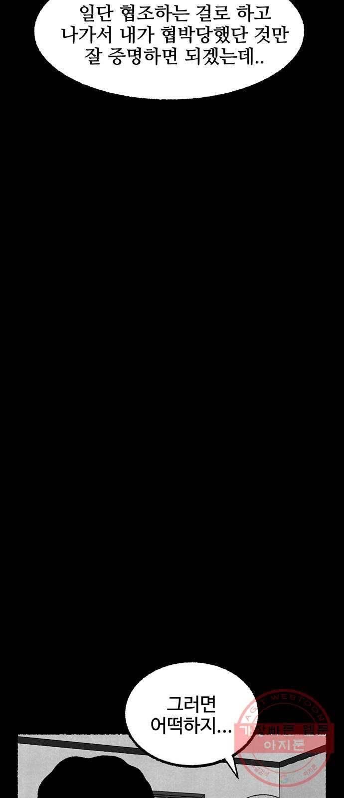거래 12화 70