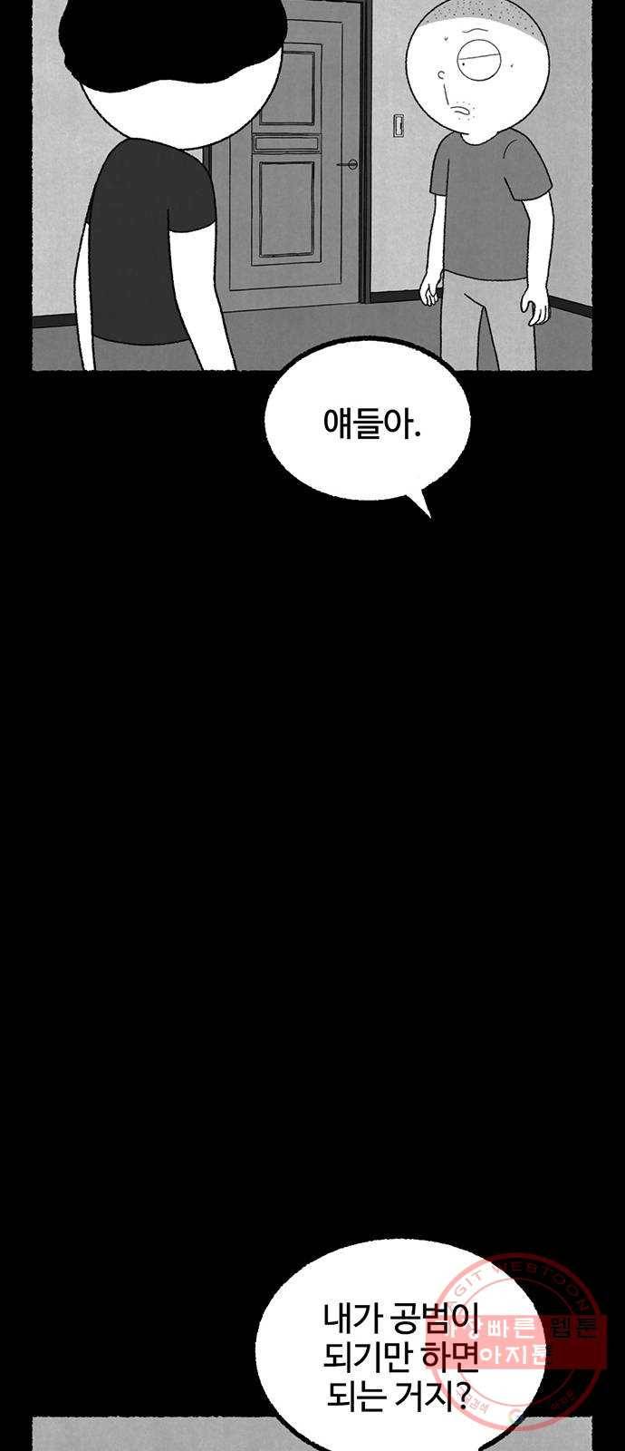 거래 12화 71