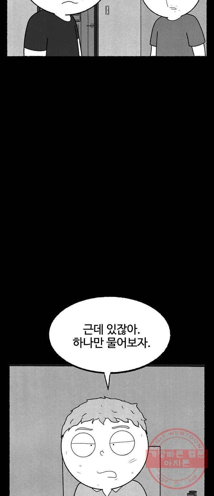 거래 12화 74