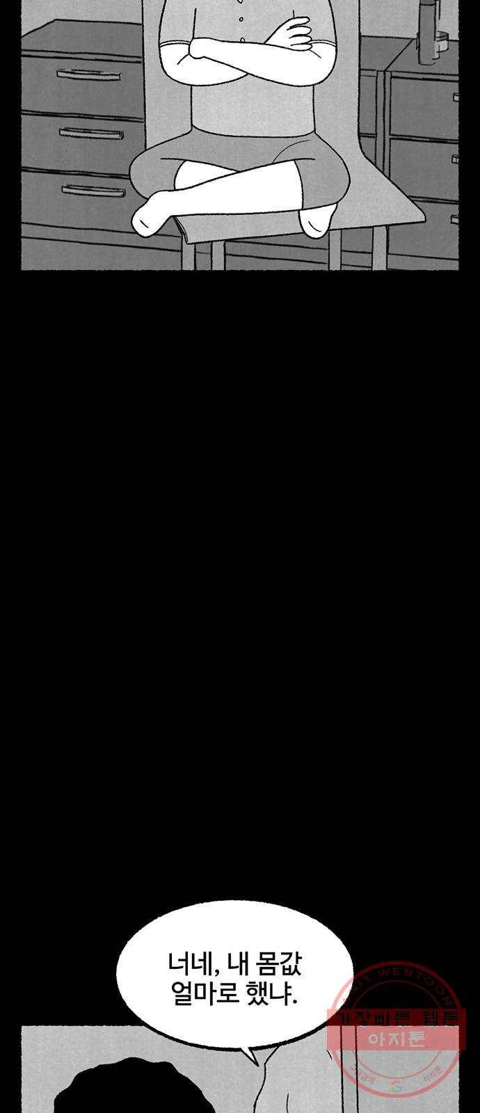 거래 12화 75