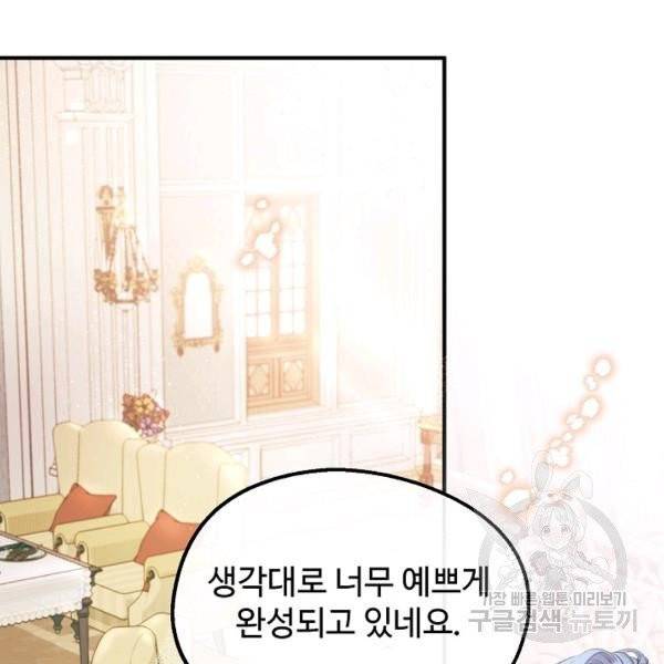 자보트를 새 언니라고 부르지 마세요 34화 2