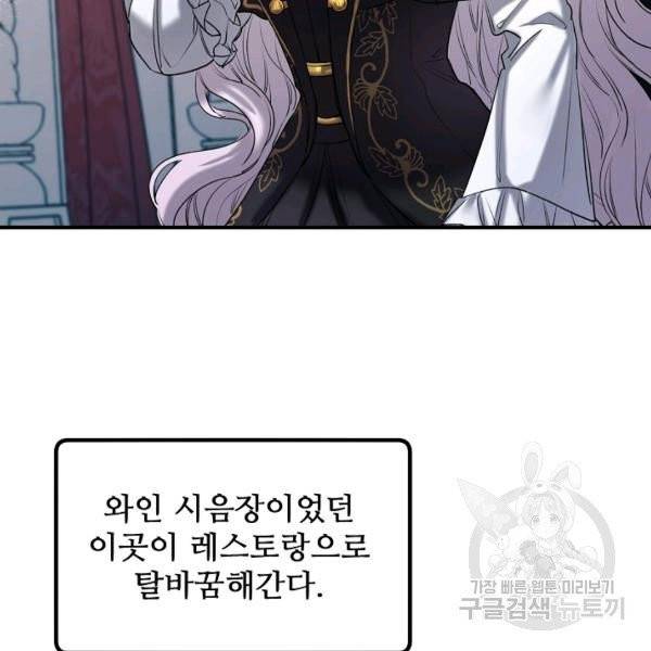 자보트를 새 언니라고 부르지 마세요 34화 4
