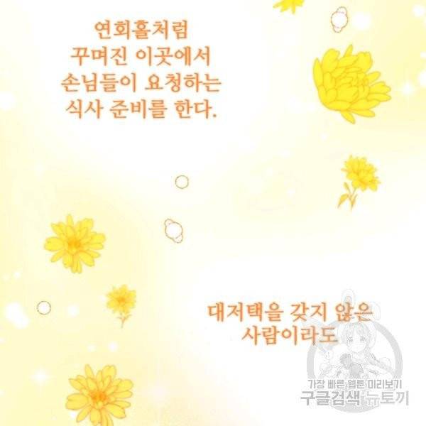 자보트를 새 언니라고 부르지 마세요 34화 6
