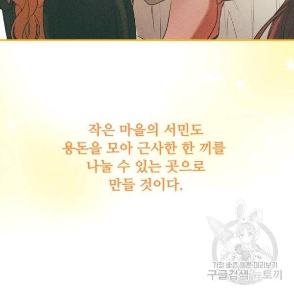 자보트를 새 언니라고 부르지 마세요 34화 8