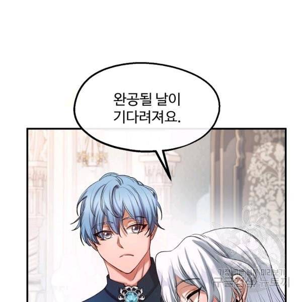 자보트를 새 언니라고 부르지 마세요 34화 9