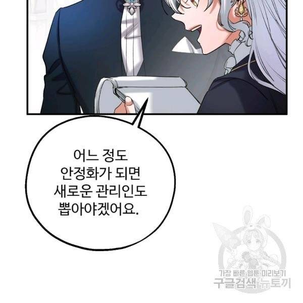 자보트를 새 언니라고 부르지 마세요 34화 10