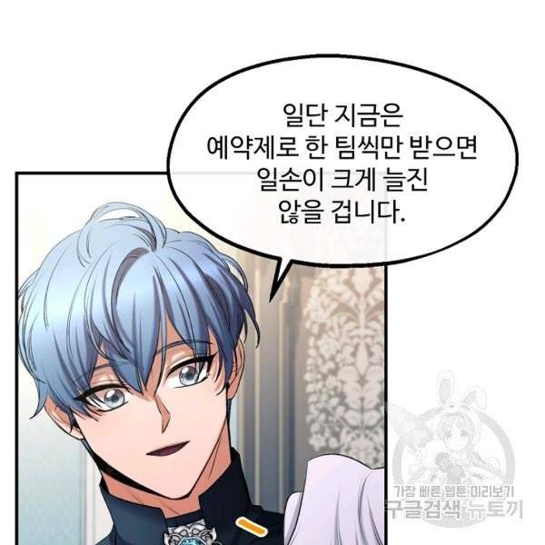 자보트를 새 언니라고 부르지 마세요 34화 11