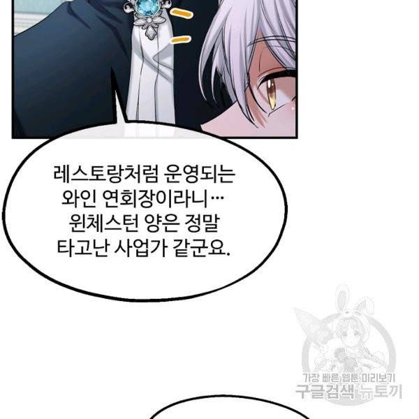 자보트를 새 언니라고 부르지 마세요 34화 12