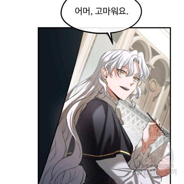 자보트를 새 언니라고 부르지 마세요 34화 13