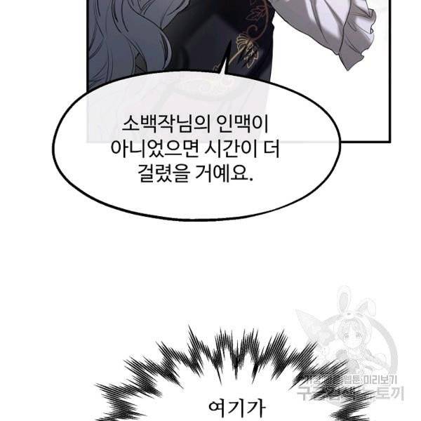 자보트를 새 언니라고 부르지 마세요 34화 14